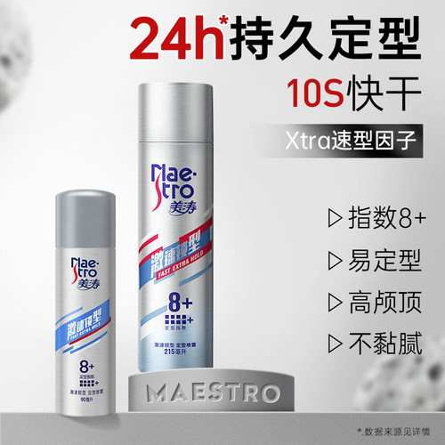 男士哑光定型喷雾美涛抗风耐湿