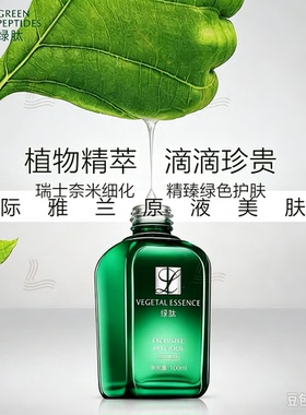 绿肽原液国际雅兰原液仙人掌原液金盏花原液灵芝原液洋甘菊原液