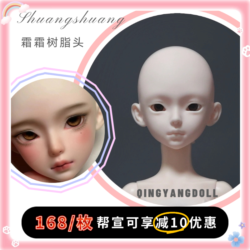 bjd清漾娃社霜霜三次元四分树脂头