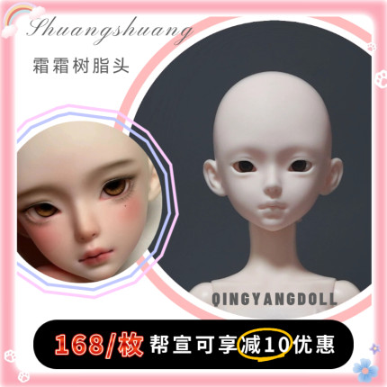 bjd清漾娃社霜霜三次元四分树脂头