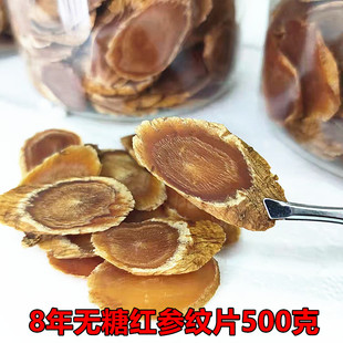 无糖红参纹片8年纯手工切吉林长白山抚松参农新品特价高丽别直参