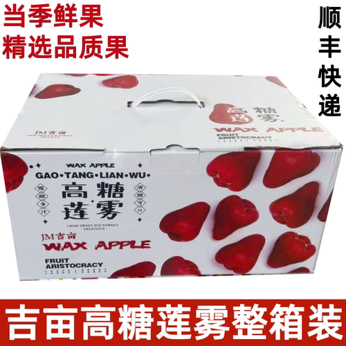 吉亩高糖莲雾黑金刚3斤整箱时令新鲜水果整箱包装顺丰快递