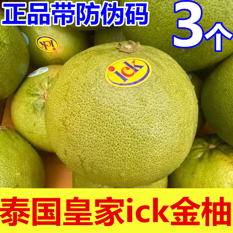 ick金柚嫩甜泰国进口金柚