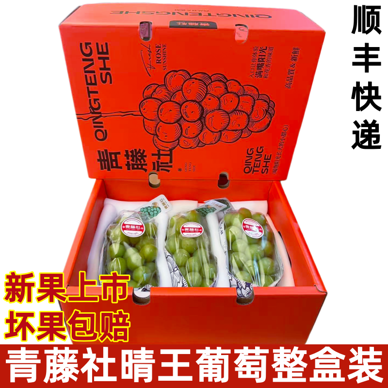 青藤社晴王葡萄香印青提日本品种阳光玫瑰新鲜水果整箱装顺丰快递