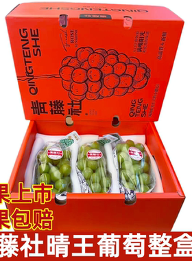 地得晴王葡萄香甜多汁