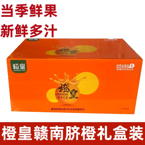 橙皇冷藏10斤中国大陆