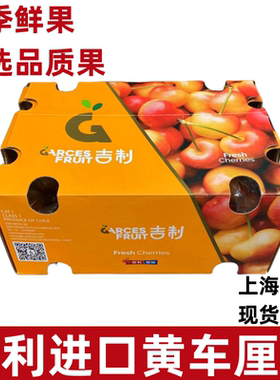 吉制黄车智利进口雷尼尔黄车厘子黄樱桃金车当季新鲜水果顺丰空运
