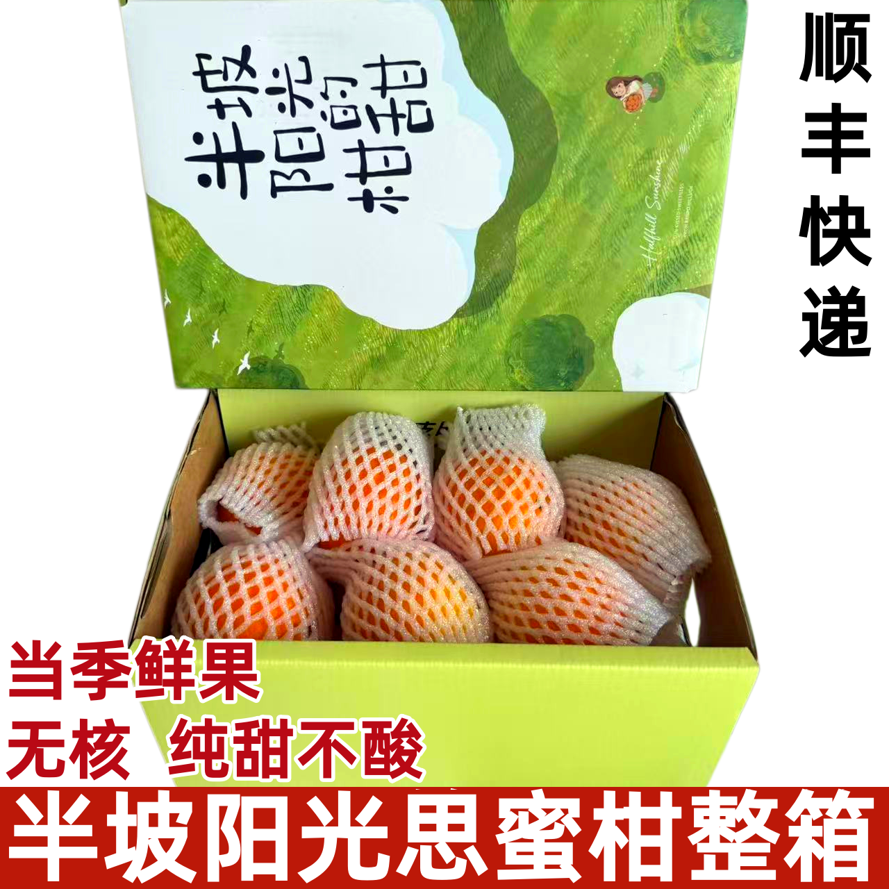半坡阳光思蜜柑甜新鲜高山沃柑橘子无核爆汁当季新鲜水果顺丰