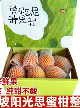 半坡阳光思蜜柑甜新鲜高山沃柑橘子无核爆汁当季新鲜水果顺丰