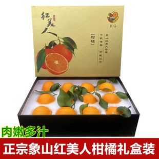 象山红美人果冻橙新鲜爱媛28号当季水果柑橘蜜桔手剥橙子甜橙顺丰