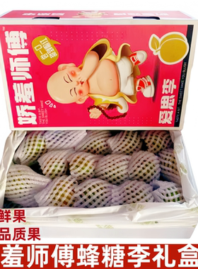娇羞师傅蜂糖李子新鲜水果当季脱骨李脆甜多汁礼盒装顺丰快递