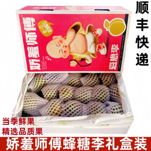 娇羞师傅蜂糖李子新鲜水果当季脱骨李脆甜多汁礼盒装顺丰快递