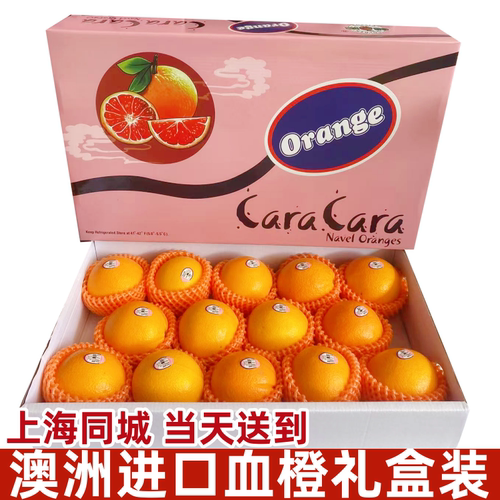 澳洲进口3110血橙新鲜水果当季红肉橙子时令新鲜水果礼盒装