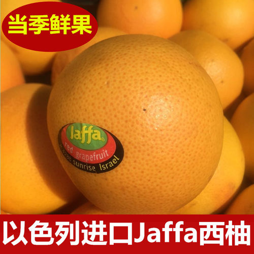 葡萄柚蜜柚新鲜香西柚