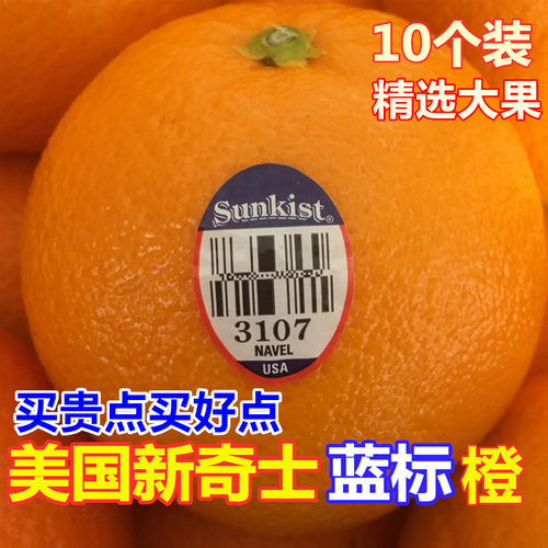 美国进口新奇士蓝标3107脐橙当季时令新鲜水果多汁橙子大果顺丰