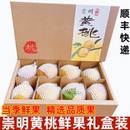 礼盒装 崇明丑黄桃新鲜水果大桃子香甜多汁现摘当季 顺丰快递