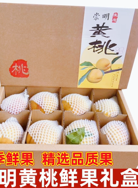 崇明丑黄桃新鲜水果大桃子香甜多汁现摘当季礼盒装顺丰快递