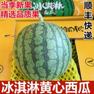 新鲜西瓜黄壤麒麟现摘多汁当季特小凤薄皮黄冰淇淋新鲜水果顺丰