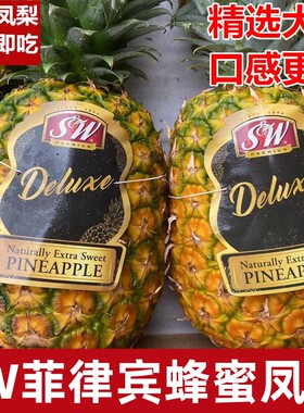 SW凤梨甜蜜好吃新鲜进口凤梨