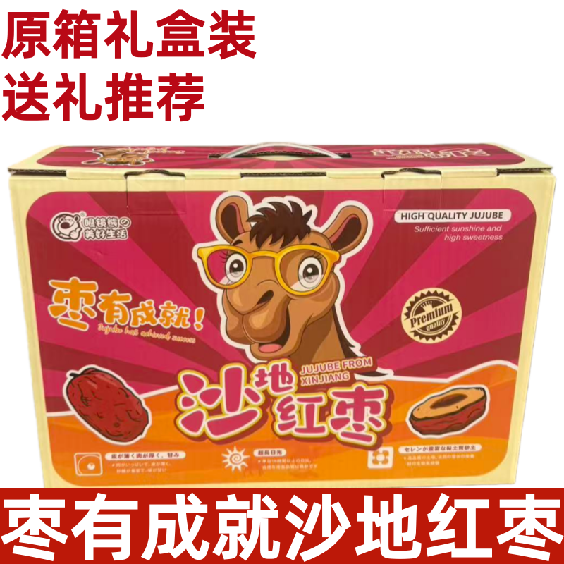 枣有成就沙地红枣新疆枣零食特产礼盒包装5斤原箱装过节送礼包邮,水产肉类/新鲜蔬果/熟食,枣,淘宝优惠券,粉丝福利购,淘宝优惠卷