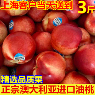 正宗澳洲油桃子驳李雪水蜜小冬桃进口新鲜水果当时令季顺丰包邮