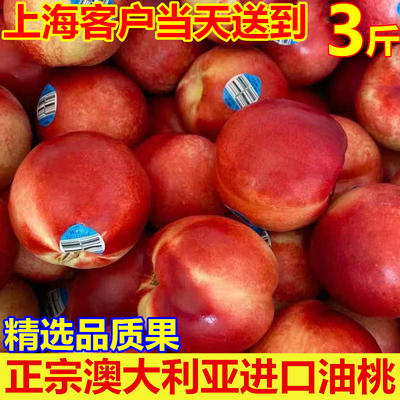 油桃新鲜水果1斤澳大利亚