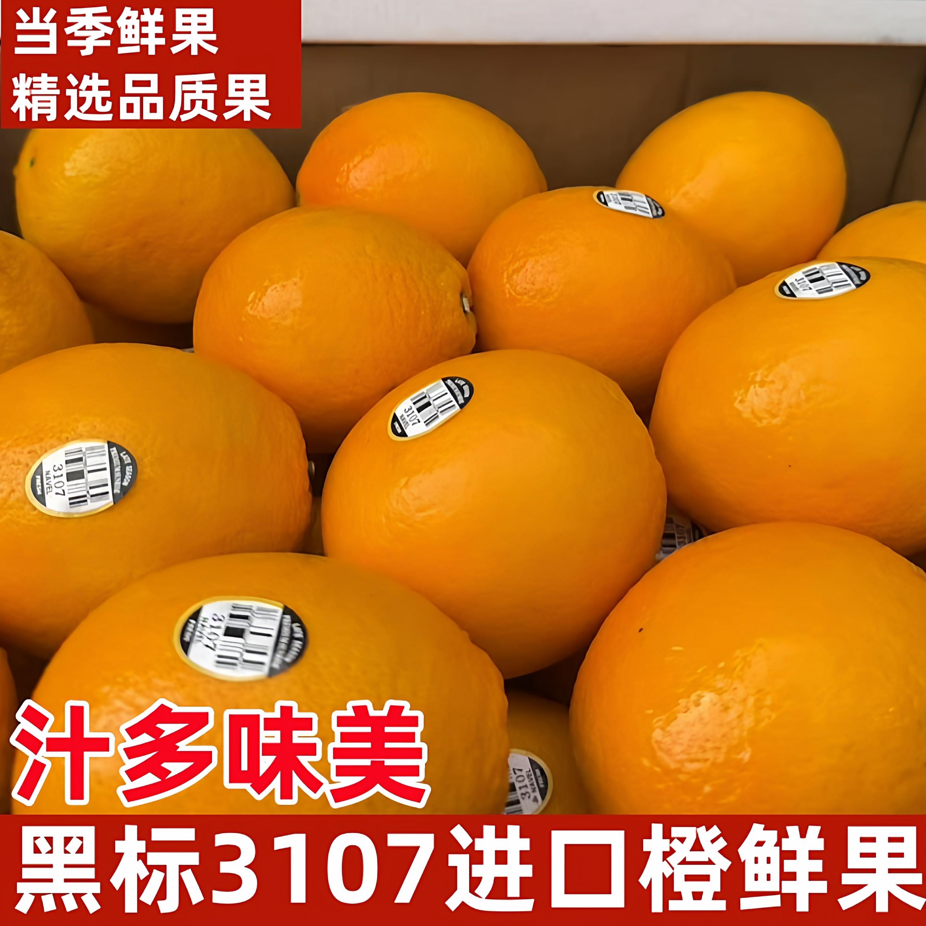 黑标3107脐橙当季时令新鲜水果多汁橙子大果顺丰快递发货