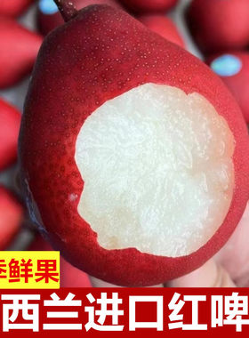新西兰piqaboo红啤梨红宝石梨蜜梨新鲜脆嫩爽甜当季时令新鲜水果