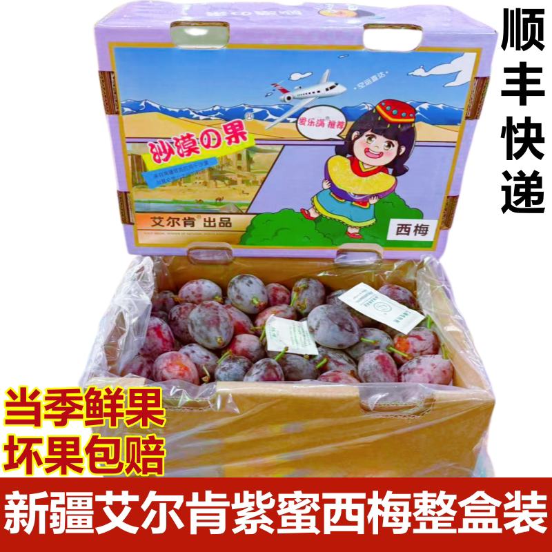 新疆艾尔肯紫蜜西梅当季时令新鲜水果李子水果整盒装顺丰快递