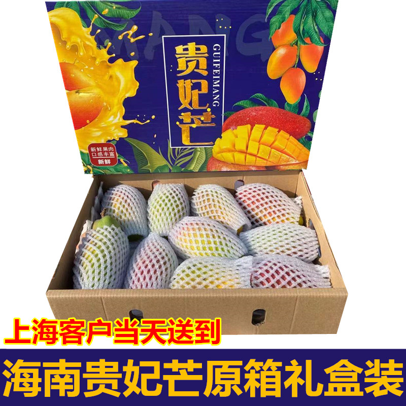 海南树上熟空运贵妃芒果原箱5斤礼盒装香甜多汁彩色芒果新鲜水果