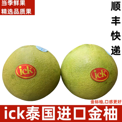 正宗泰国皇家ICK金标金柚进口蜜柚肉嫩多汁当季新鲜水果顺丰快递