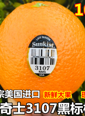 美国进口新奇士黑标3107脐橙当季时令新鲜水果多汁橙10个大果顺丰