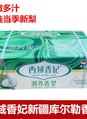 西域香妃梨脆甜细嫩多汁