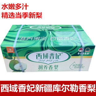 西域香妃新疆库尔勒香梨香甜正宗香梨新鲜水果特级梨子10斤整箱