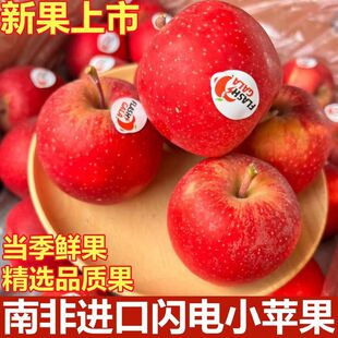 南非进口闪电小苹果当季时令新鲜水果嘎啦富士加力牛顿苹果包邮