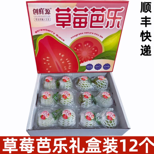 西瓜芭乐新鲜水果红番石榴孕妇老人4斤软糯香甜榴奶油白巴乐包邮