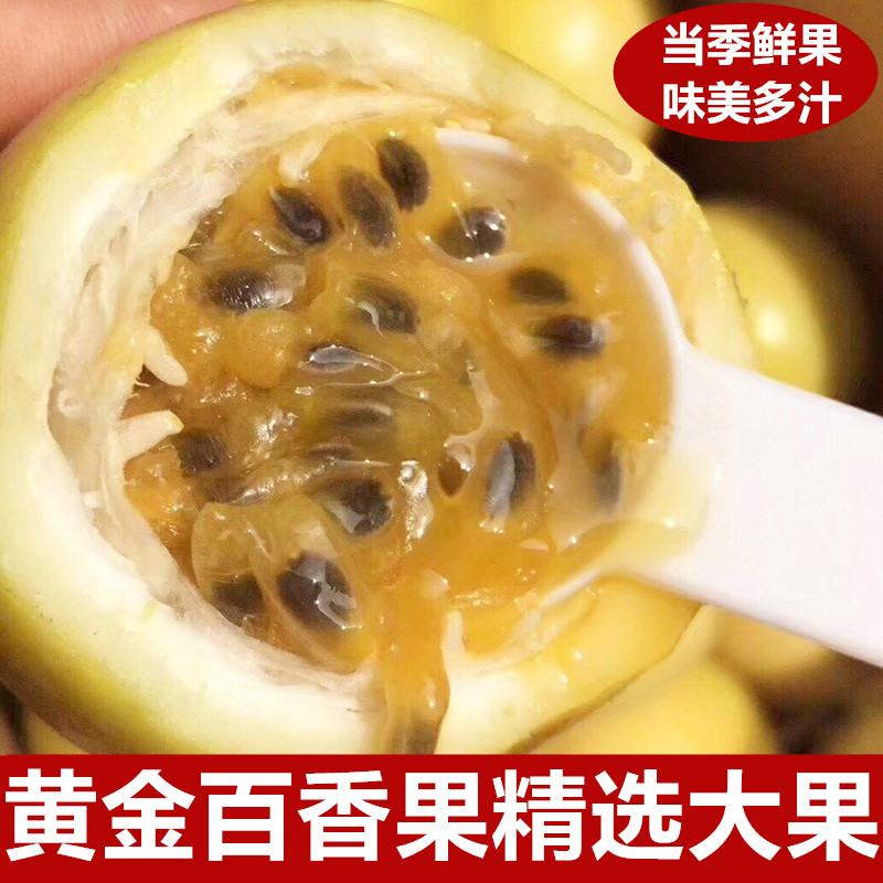 钦蜜9号黄金百香果香甜多汁当季时令新鲜水果大果茶饮泡水3斤包邮 水产肉类/新鲜蔬果/熟食 百香果 原图主图