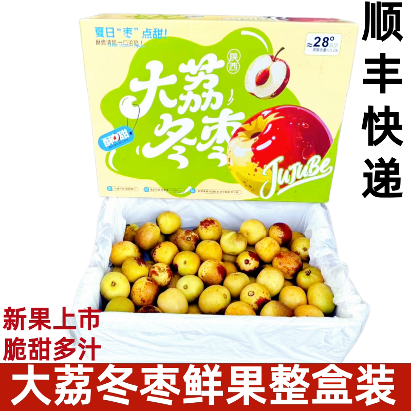 大荔冬枣3斤礼盒装当季时令新鲜脆甜水果甜脆枣顺丰快递
