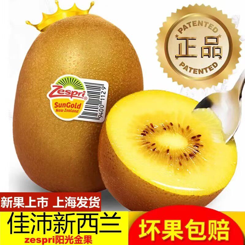 顺丰正宗新西兰奇异果佳沛阳光金果zespri进口黄心猕猴桃新鲜水果