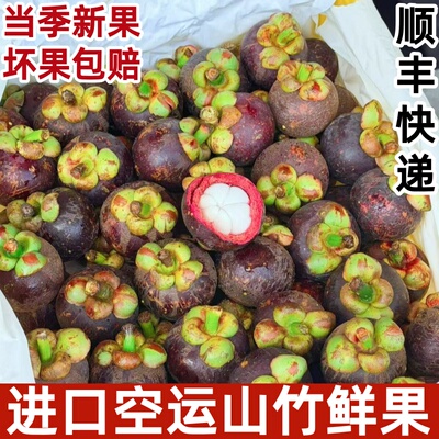 泰国进口山竹新鲜装热带应当季特级大果孕妇水果5-6a顺丰快递