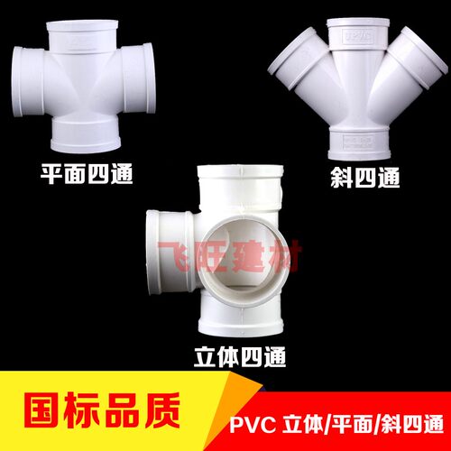 加厚四通UPVC国标纯原料