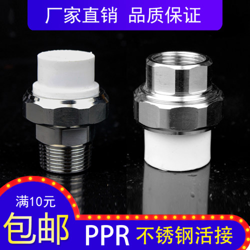 PPR不锈钢内外丝活接内外牙活接