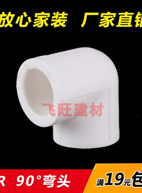 20 25 32 40 50 63 75 110PPR90度弯头弯拐PPR热熔水管件接头配件