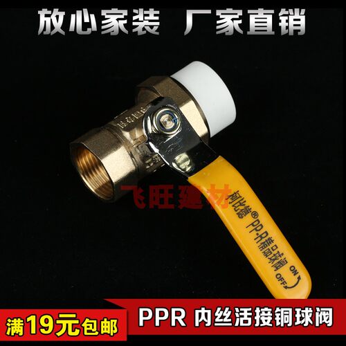 铜球阀PPR内丝球阀柯比德纯铜