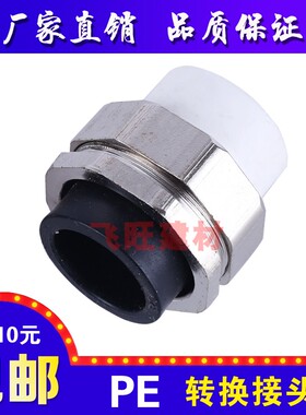 4分20 6分25 1寸32 40 50 63PE转PPR转换接头 PE黑色自来水管管件