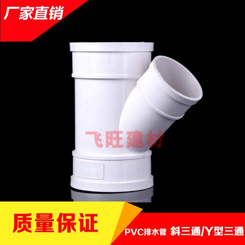 加厚国标pvc异径下水管斜三通