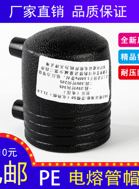 HDPE全新料电熔管件200电容堵头315pe给水钢丝骨架管电熔管帽封口