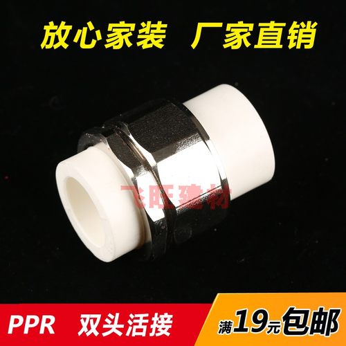 20 25 32 40 50 63 75PPR双头活接4分热熔活接头PPR水管管件配件