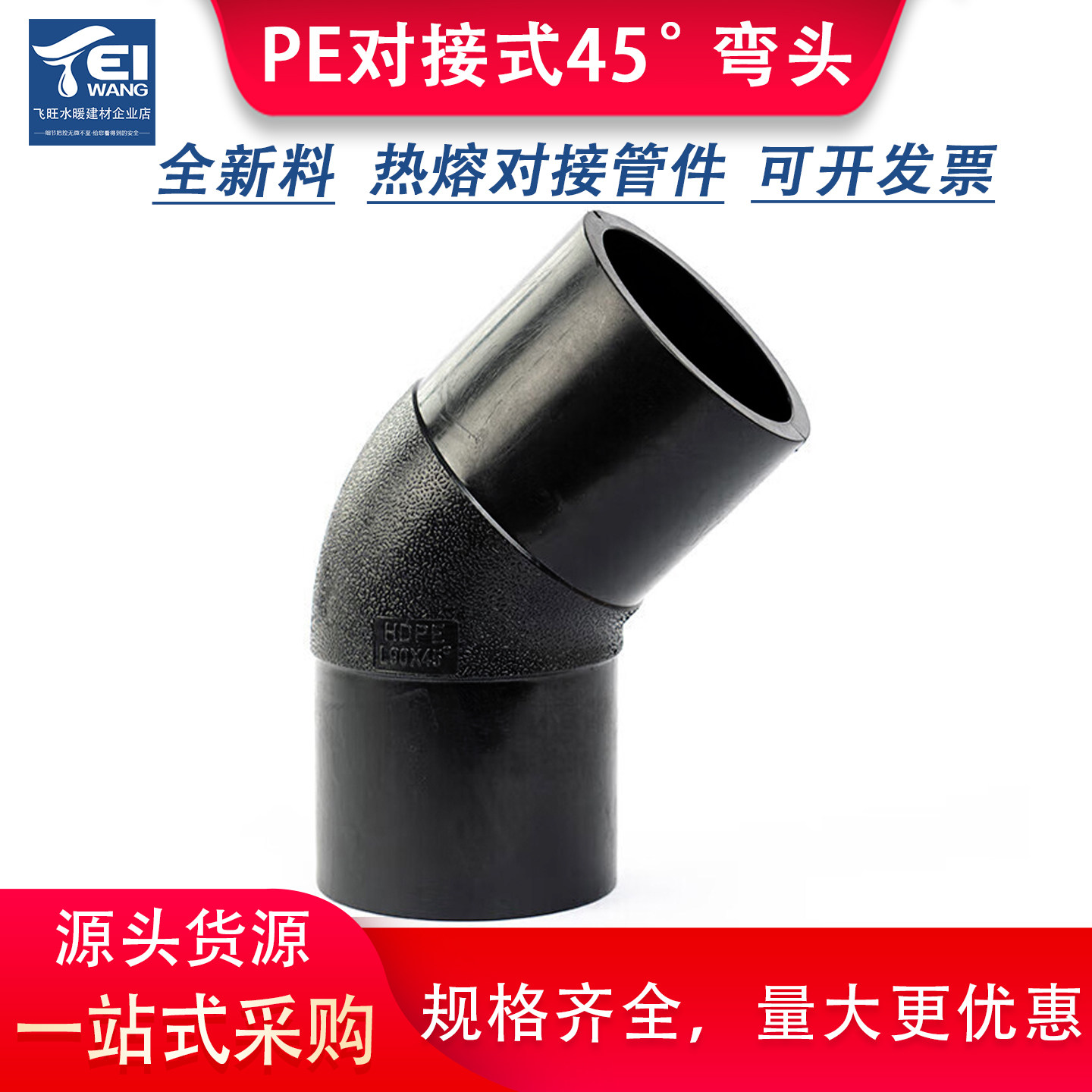 pe对接45度弯头小弯热熔对焊管件