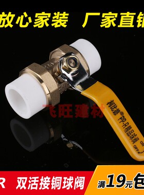 PPR双活接阀门铜球阀ppr水管管件配件开关接头热熔4分20 6分25 32
